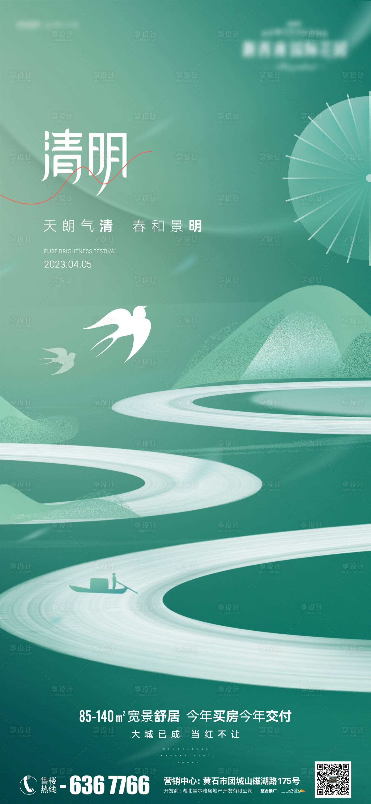 源文件下載【享設計】搜索編號：57520015736334534【地產清明海報】