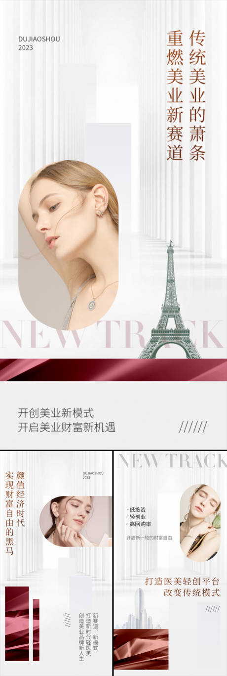 源文件下载【医美招商造势创业红金轻奢高端模特海报】编号：17800015629986395