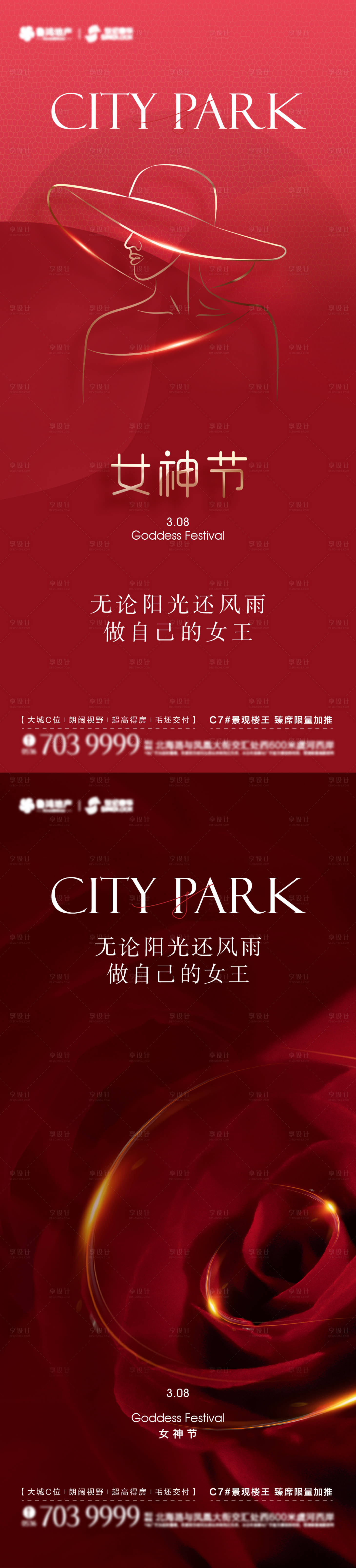 源文件下载【享设计】搜索编号：53850015166269746【女神节节日海报】