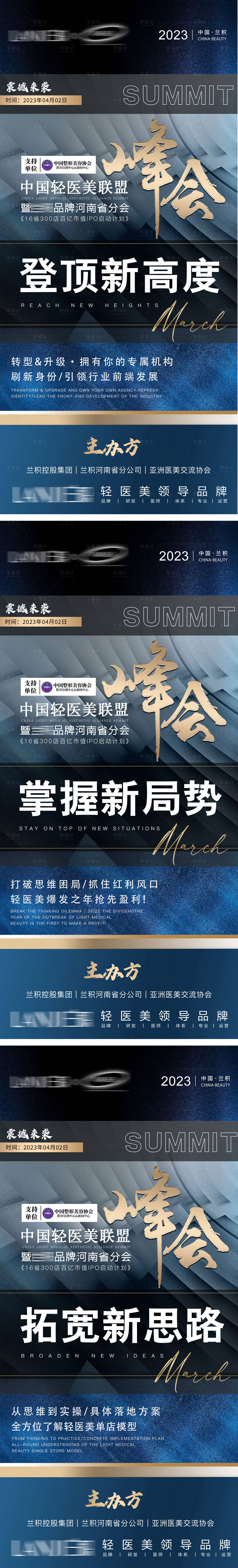 源文件下载【峰会造势海报】编号：19850015511185244