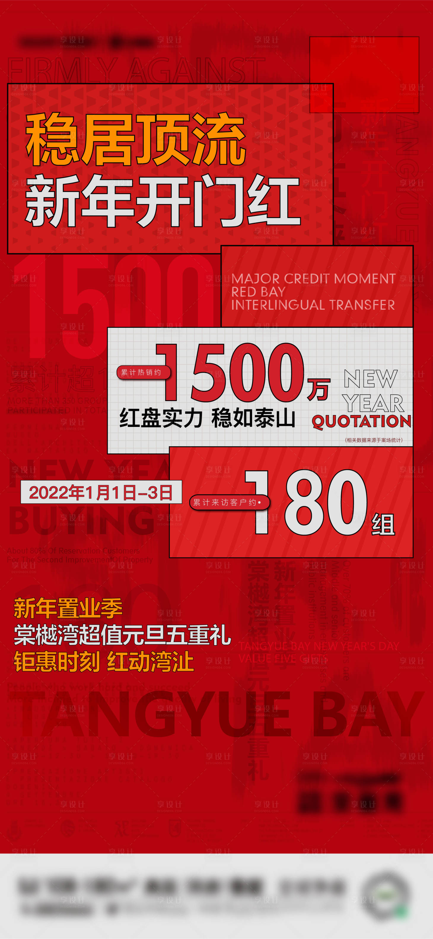 源文件下載【享設計】搜索編號：39960015519176556【紅色熱銷人氣稿】