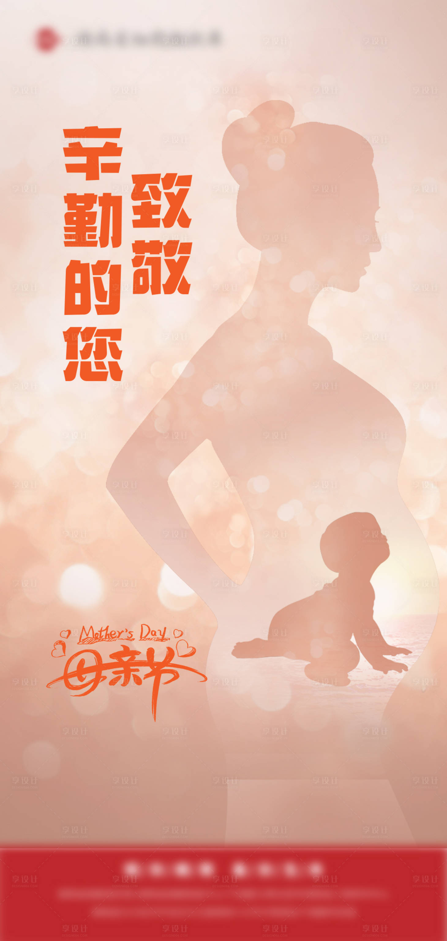 源文件下載【享設(shè)計(jì)】搜索編號(hào)：58560015720767449【母親節(jié)海報(bào)】