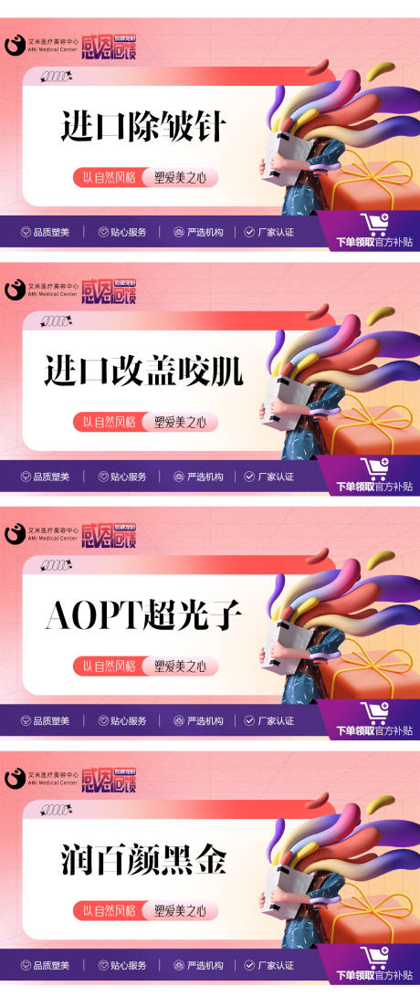 源文件下载【医美项目宣传banner】编号：20230309102918218