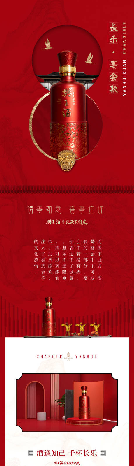源文件下载【中式红色喜庆宴会白酒详情页】编号：78610015439257915