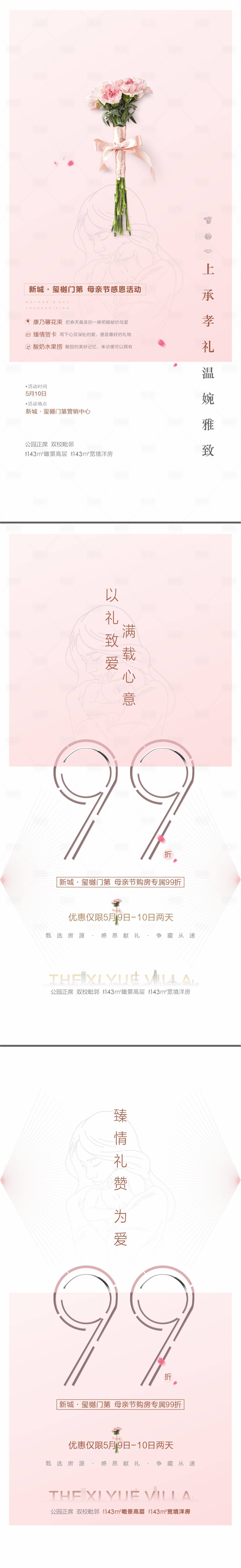 源文件下载【享设计】搜索编号：58560015071313567【母亲节优惠政策康乃馨】