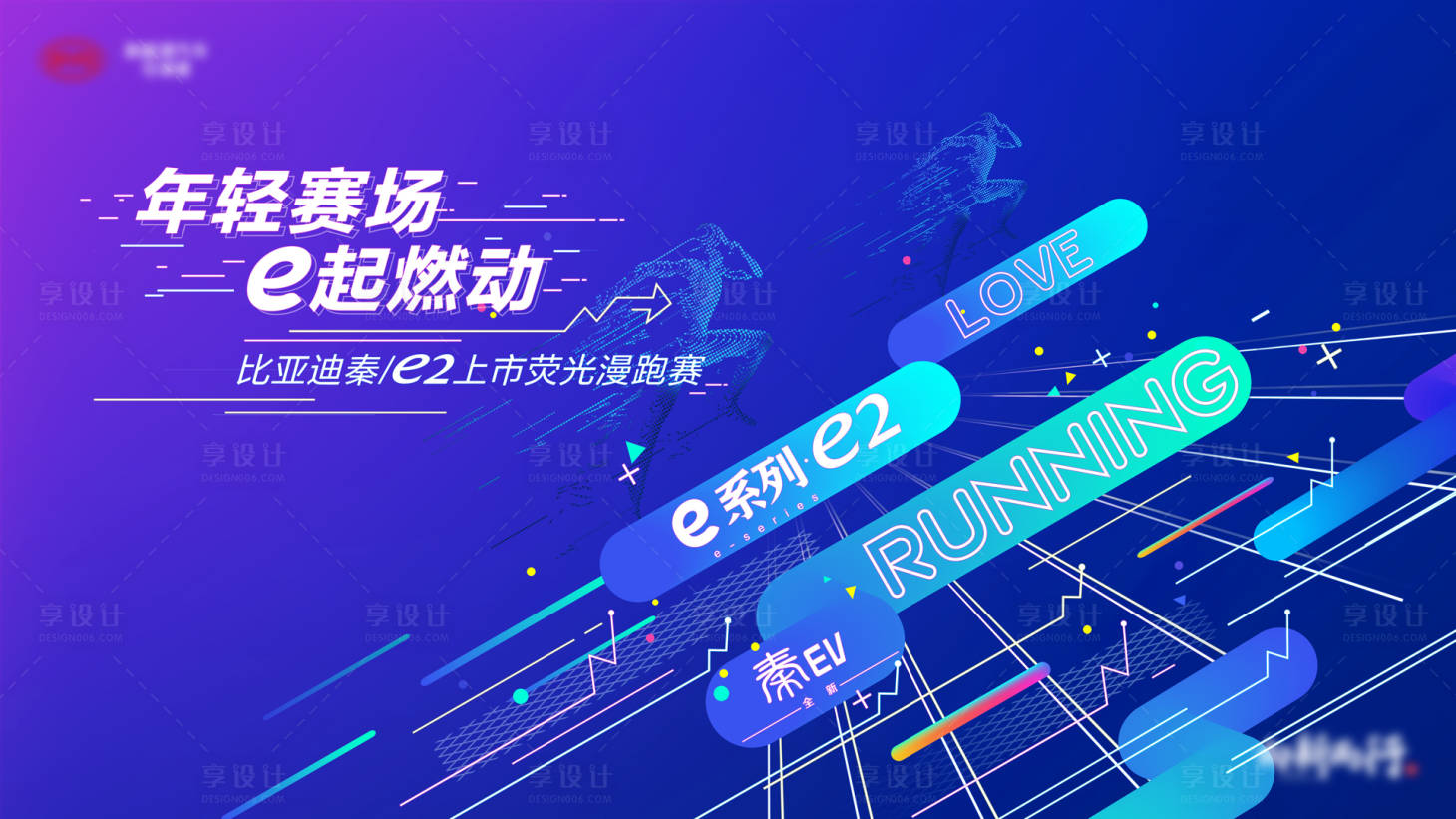 源文件下载【荧光跑汽车背景板】编号：94440015378207849