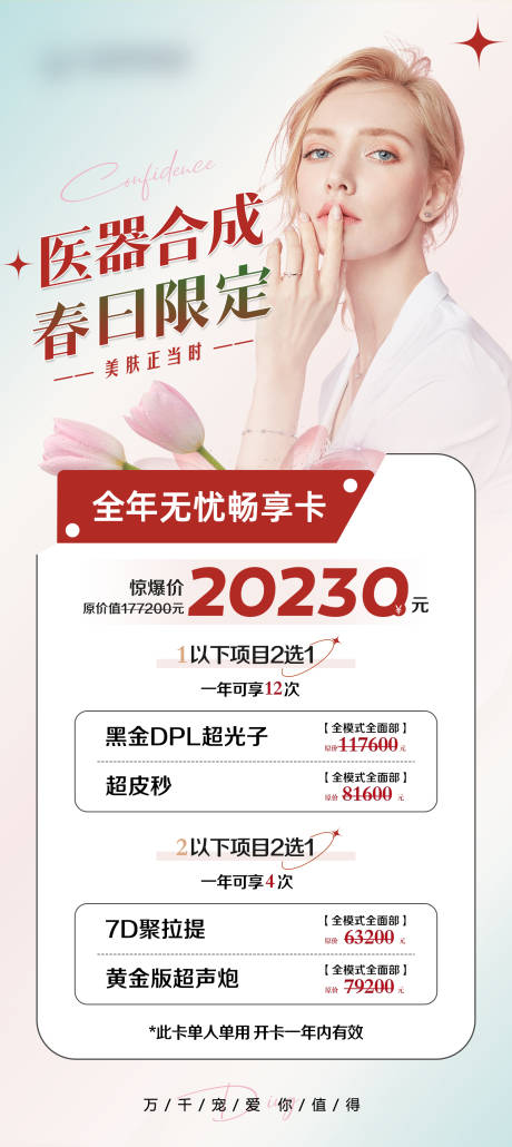 源文件下载【享设计】搜索编号：41330015545277691【医美海报】