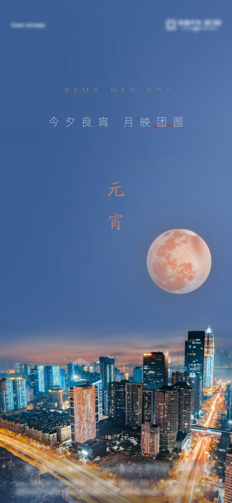 源文件下載【城市元宵節(jié)海報】編號：74800015516294543