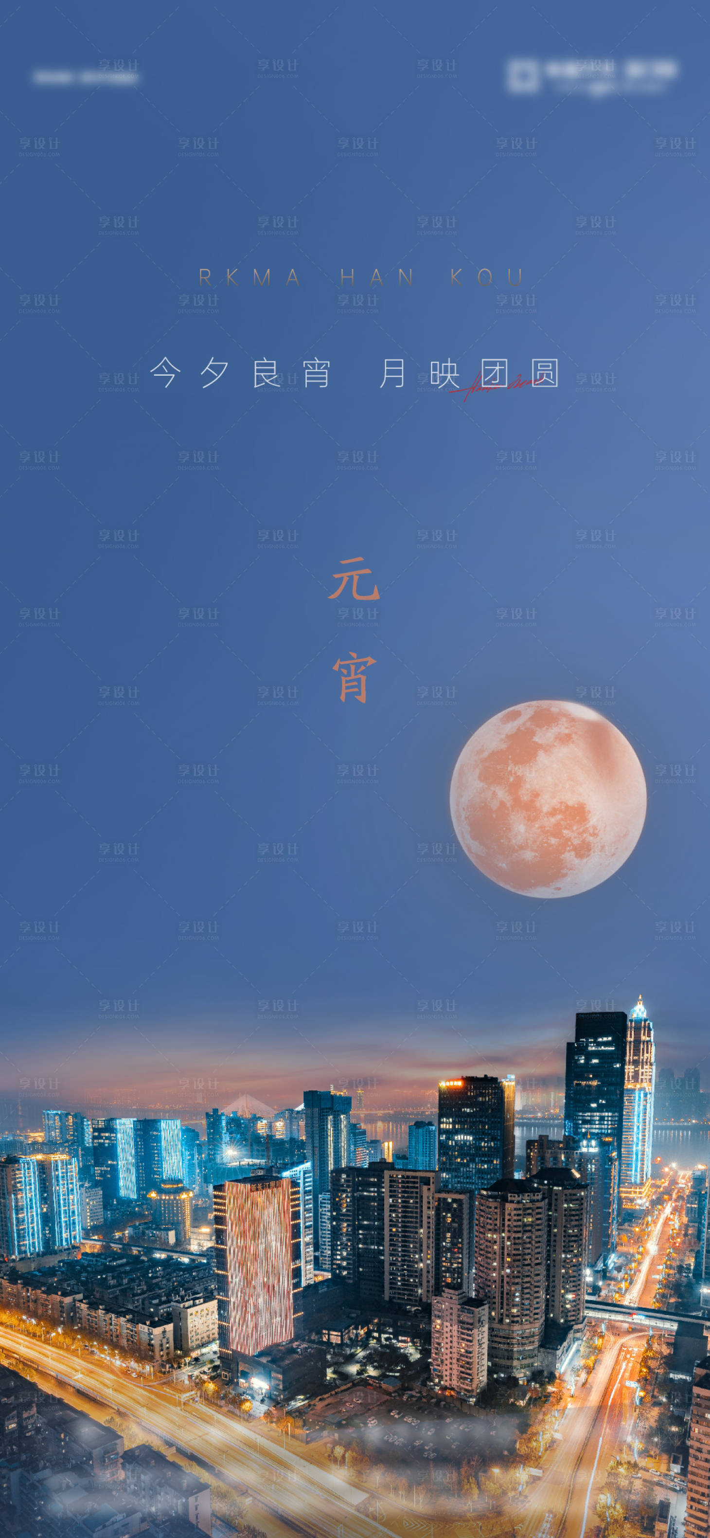 源文件下载【享设计】搜索编号：74800015516294543【城市元宵节海报】