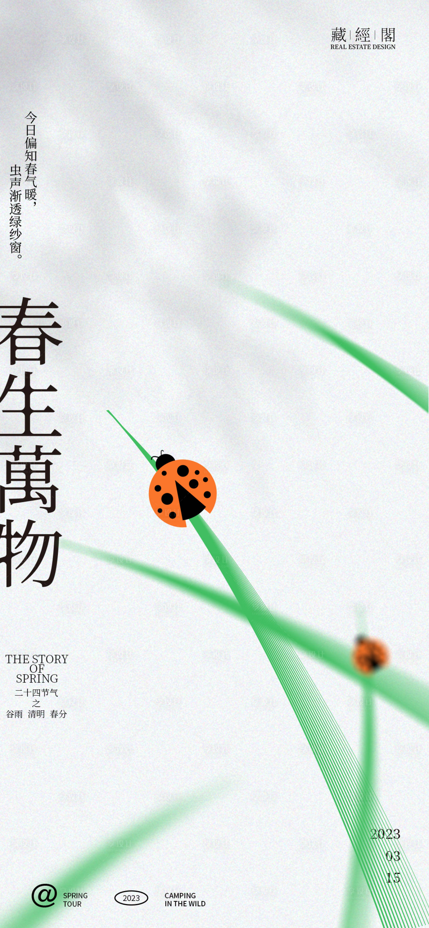 源文件下載【享設(shè)計(jì)】搜索編號：86610015388445628【瓢蟲春】