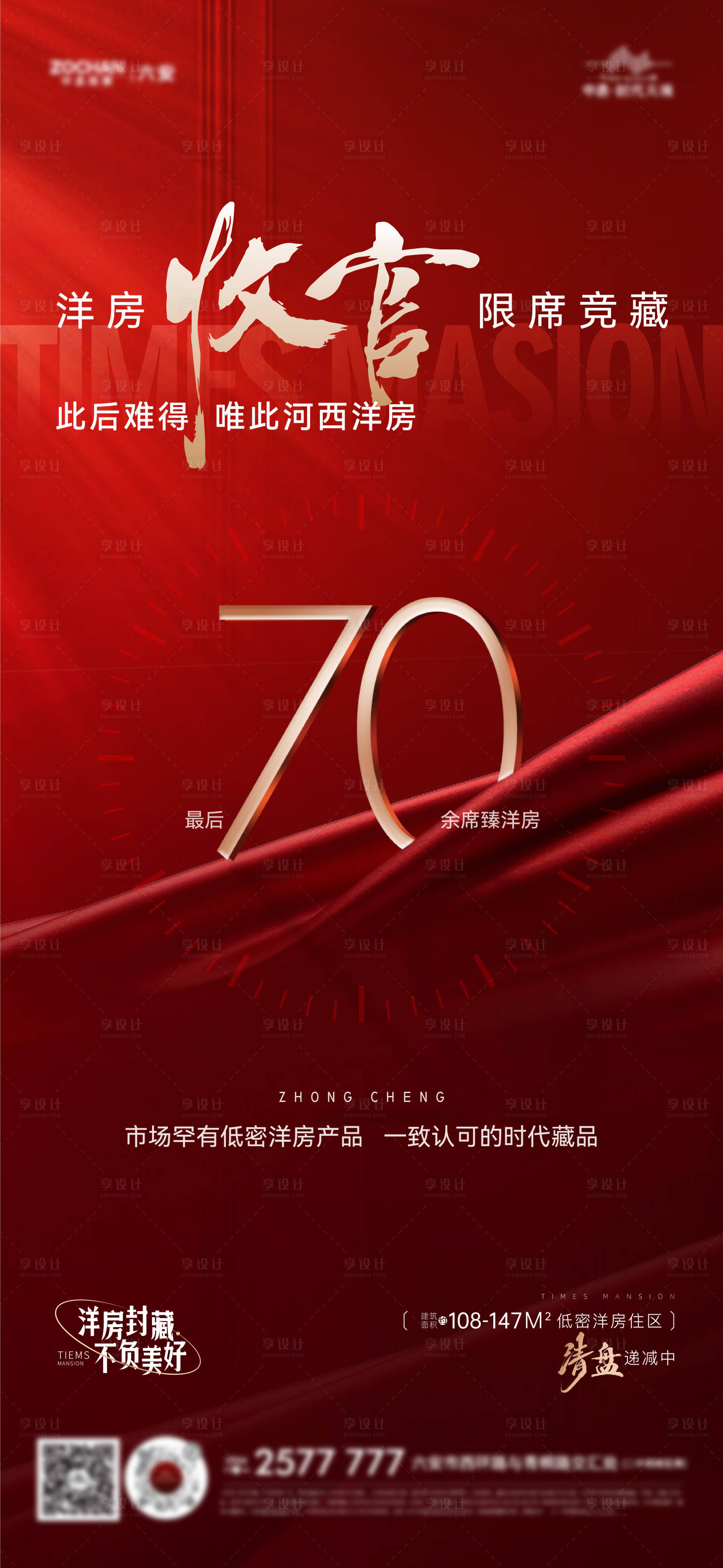 源文件下載【紅色清盤收官海報】編號：80290015049339994