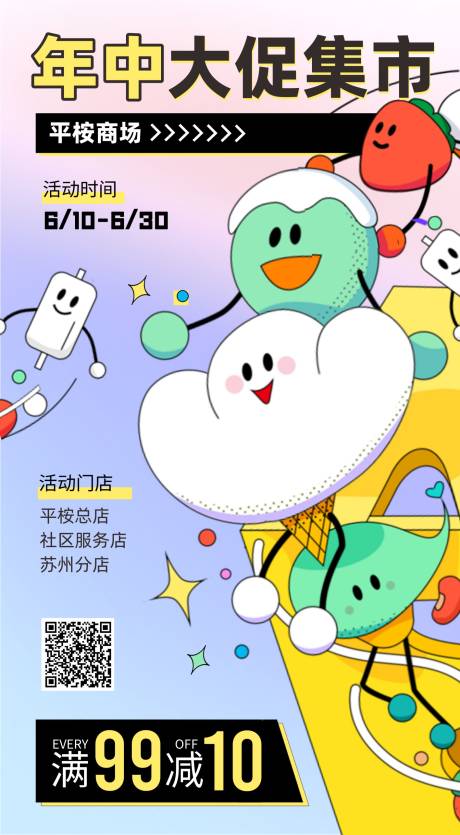 源文件下載【享設(shè)計】搜索編號：82380015583136499【年中促銷新品集市創(chuàng)意插畫風(fēng)海報】
