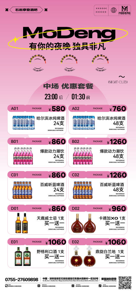 源文件下载【夜店酒水海报】编号：64590015524673656