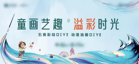 源文件下载【房地产绘画DIY活动展板】编号：92340015620345507