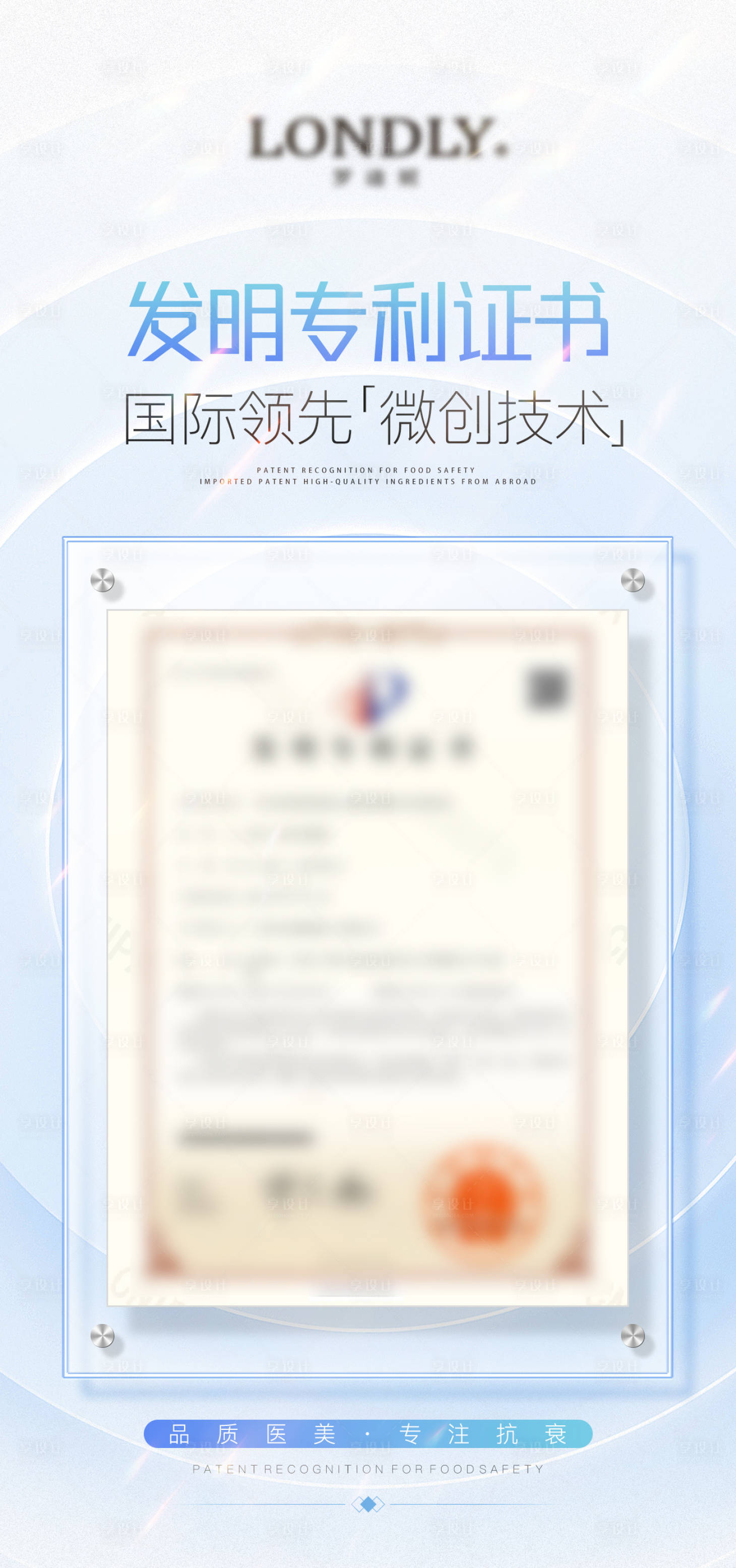 源文件下载【专利证书海报】编号：38610015499819901