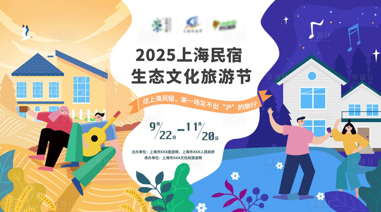 源文件下载【享设计】搜索编号：45670015571464066【上海生态文化旅游节】