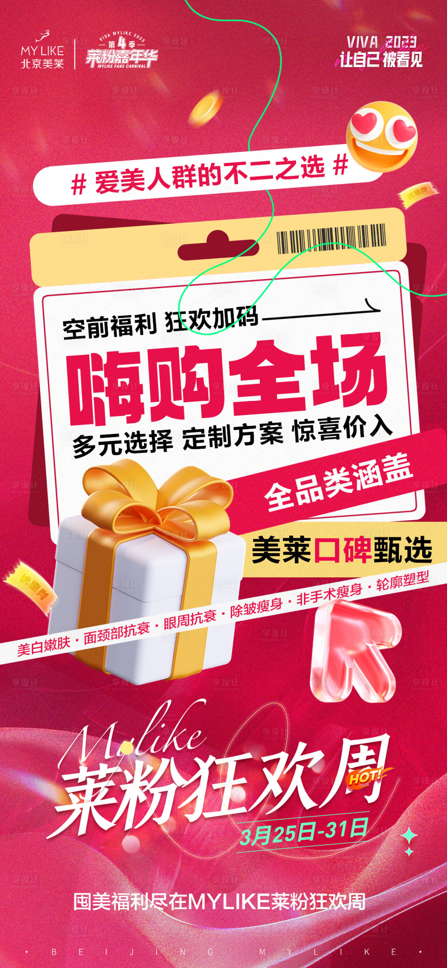 源文件下载【享设计】搜索编号：49730015634134863【嗨购海报】