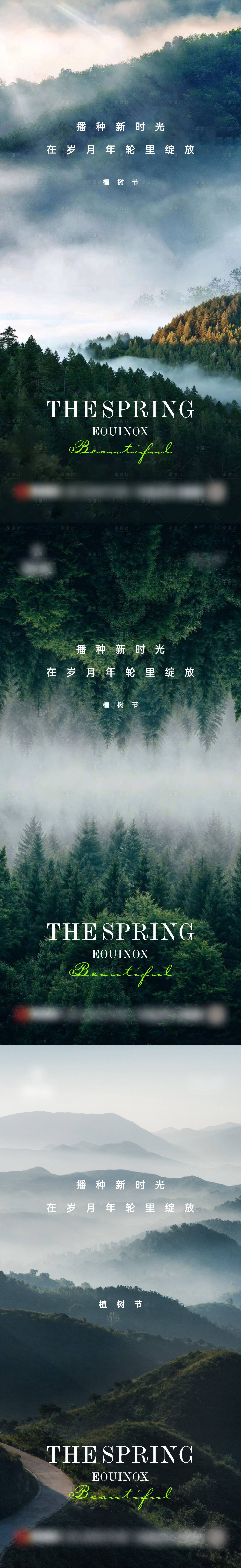 源文件下载【享设计】搜索编号：46940015154003643【地产植树节价值点刷屏系列】