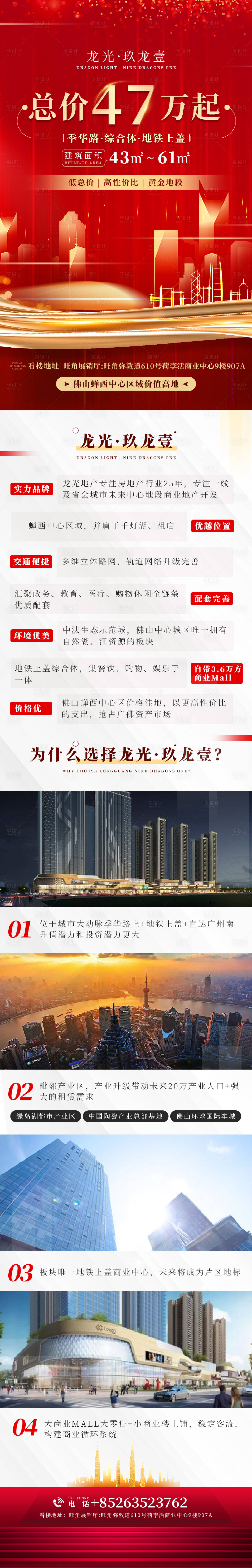 源文件下载【享设计】搜索编号：74800015749749852【地产热销价值长图】