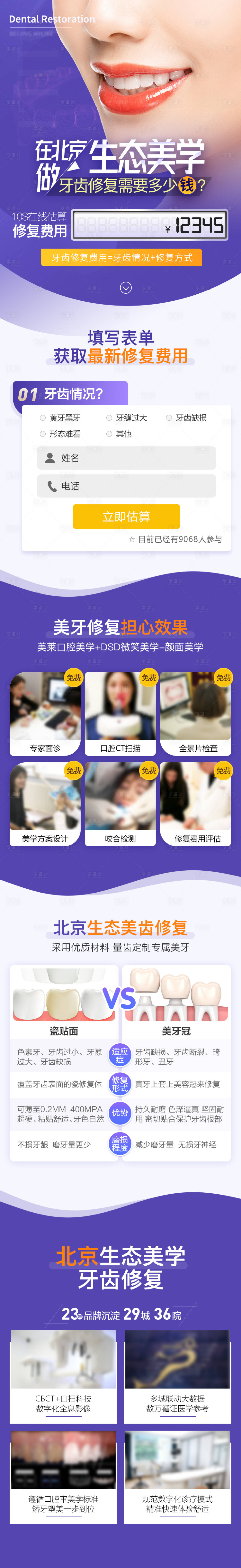 源文件下載【享設計】搜索編號：81320015684368440【口腔美學牙齒修復詳情頁】