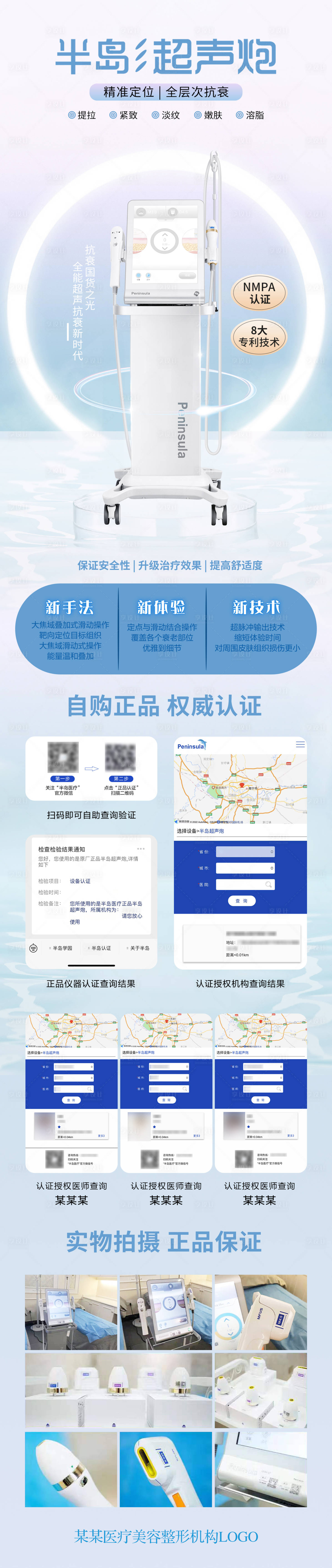 源文件下載【享設計】搜索編號：18910015501677566【超聲炮長圖】