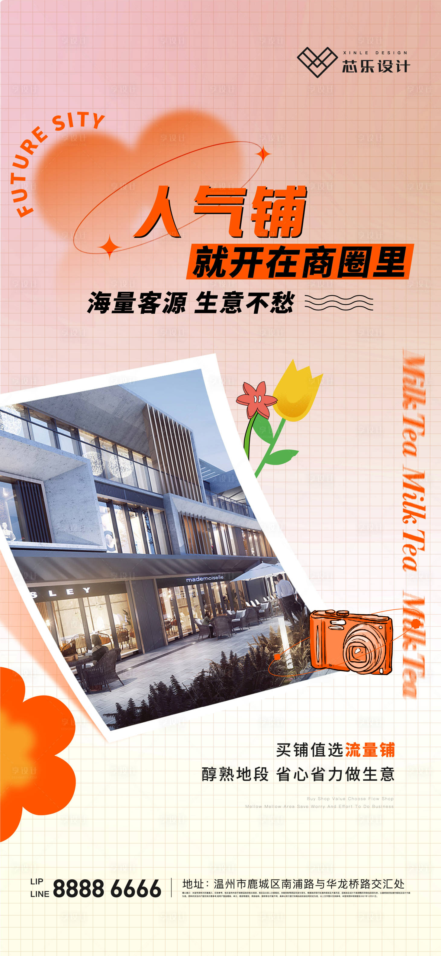 源文件下载【享设计】搜索编号：40760015407213846【商铺实景海报】