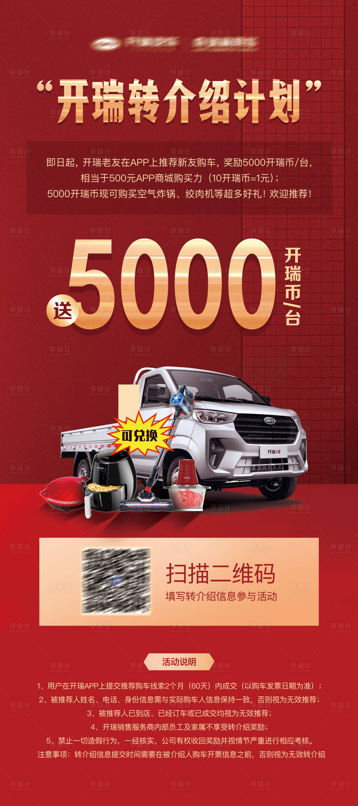 源文件下载【转介绍活动易拉宝】编号：74650015564027268