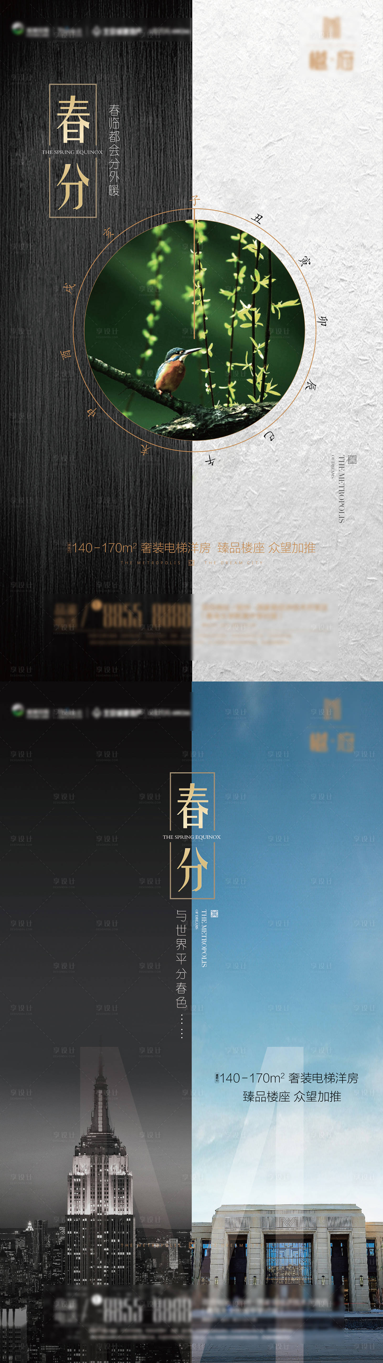源文件下載【享設計】搜索編號：87850015106031300【春分刷屏海報】
