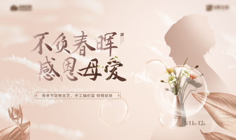 源文件下载【母亲节活动展板】编号：32790015119391864