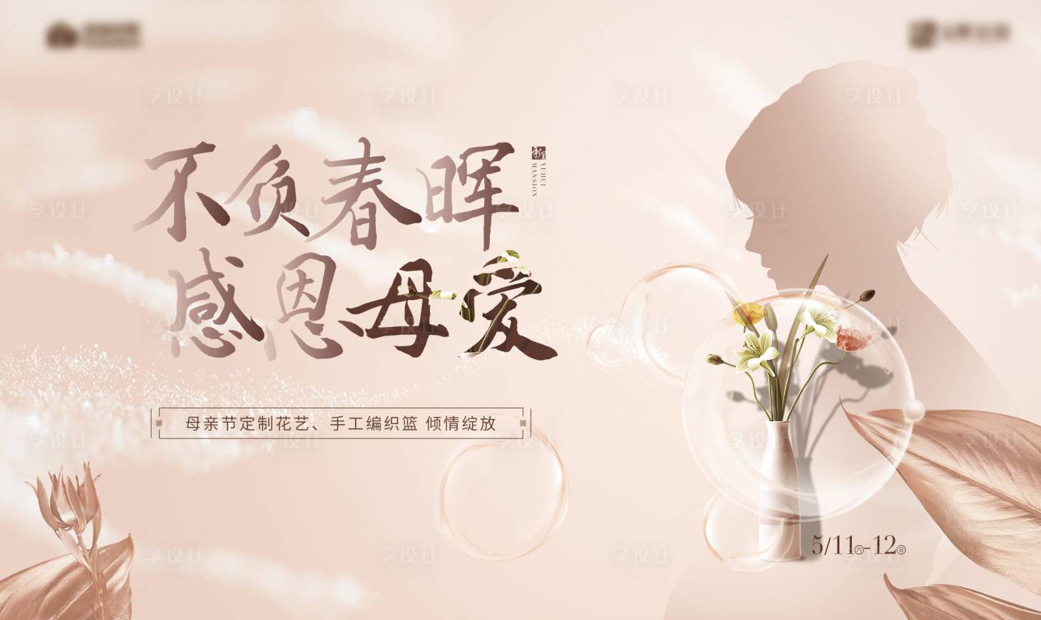 源文件下載【母親節活動展板】編號：32790015119391864