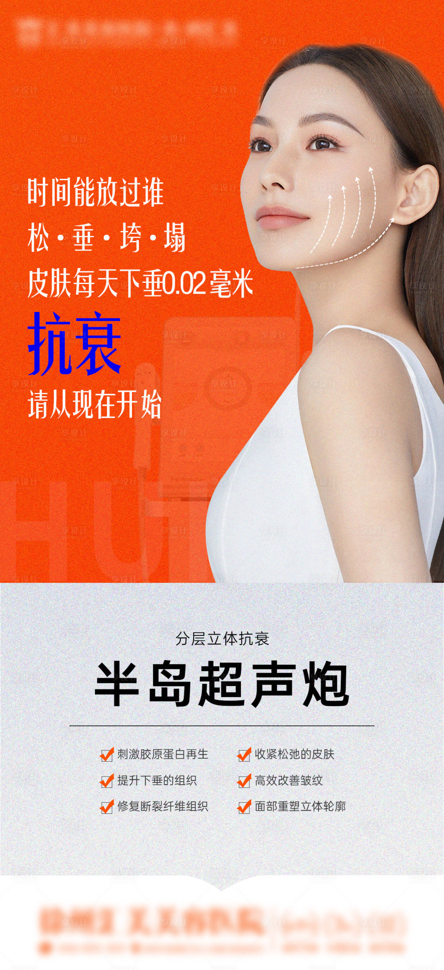 源文件下载【医美抗衰宣传海报 】编号：64900015223032267