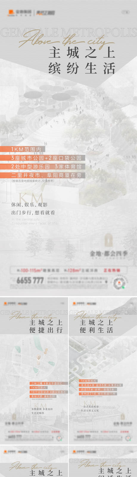 源文件下载【地产低密洋房价值点系列海报】编号：20230301085609513