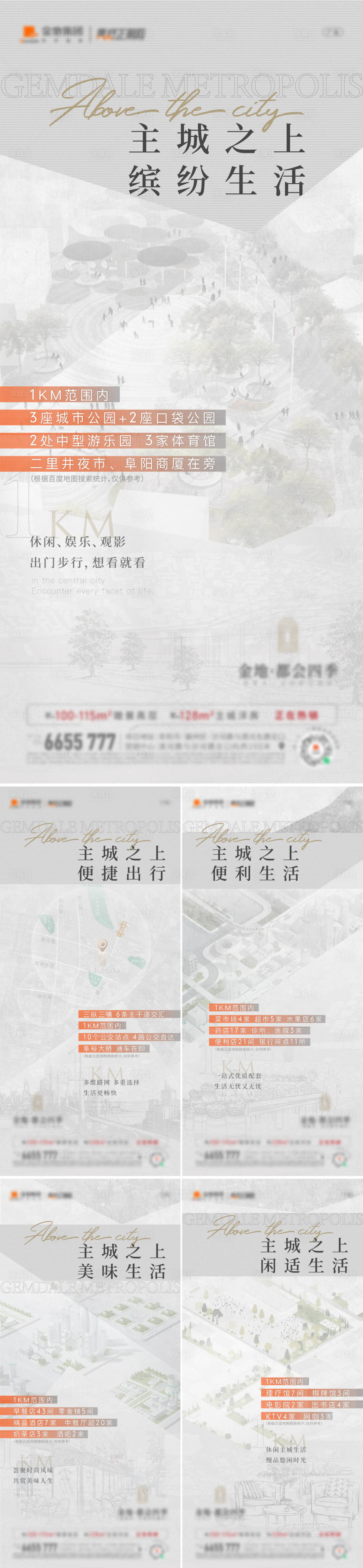 源文件下载【享设计】搜索编号：25620015049501061【地产低密洋房价值点系列海报】