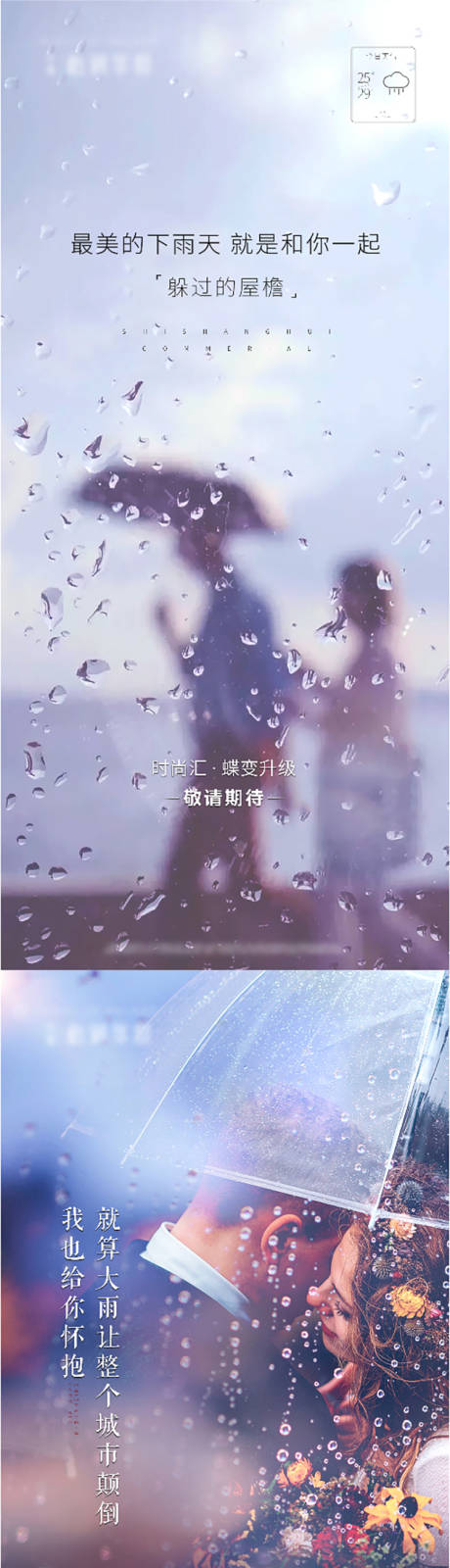 源文件下载【雨天】编号：61250015506029589