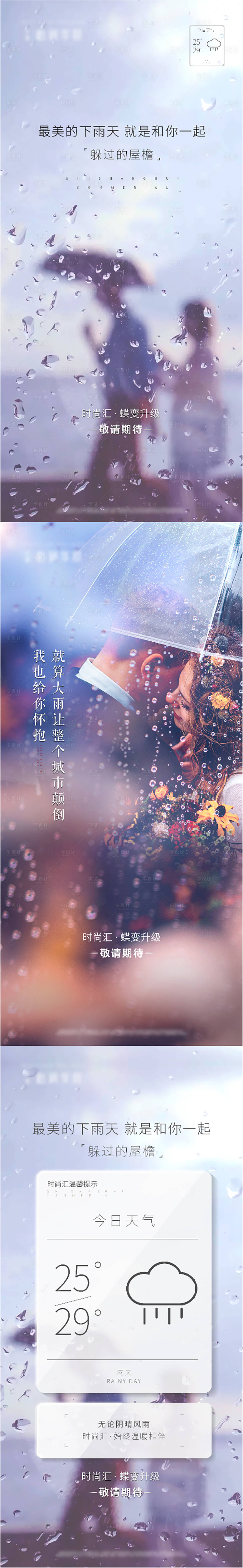 源文件下載【享設計】搜索編號：61250015506029589【雨天】