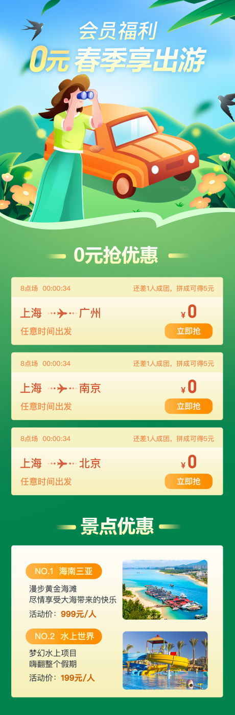源文件下載【金融理財春天出游長圖】編號：32340015125652606