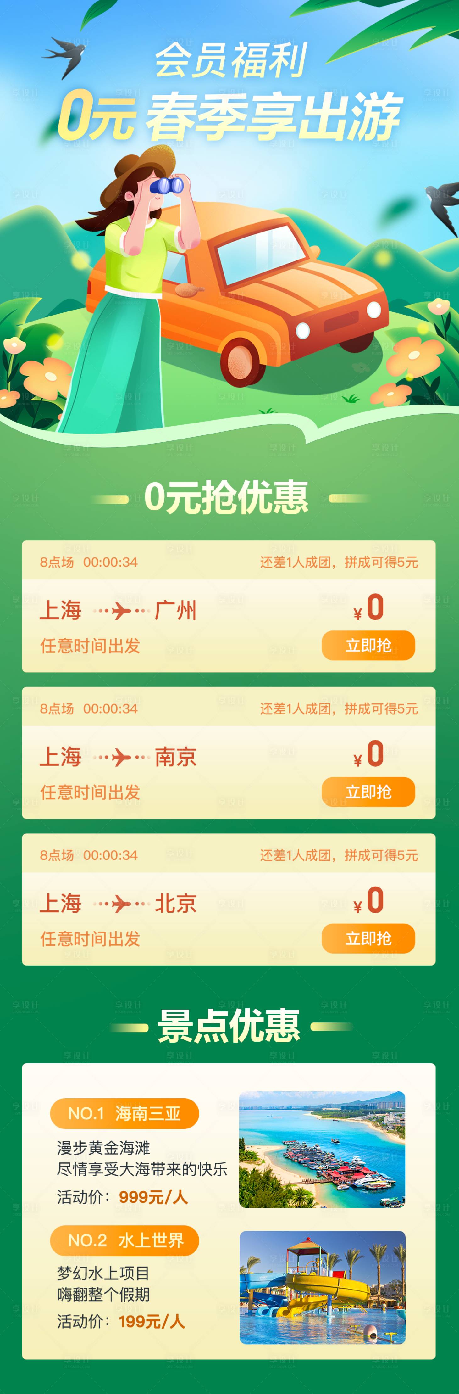 源文件下载【享设计】搜索编号：32340015125652606【金融理财春天出游长图】