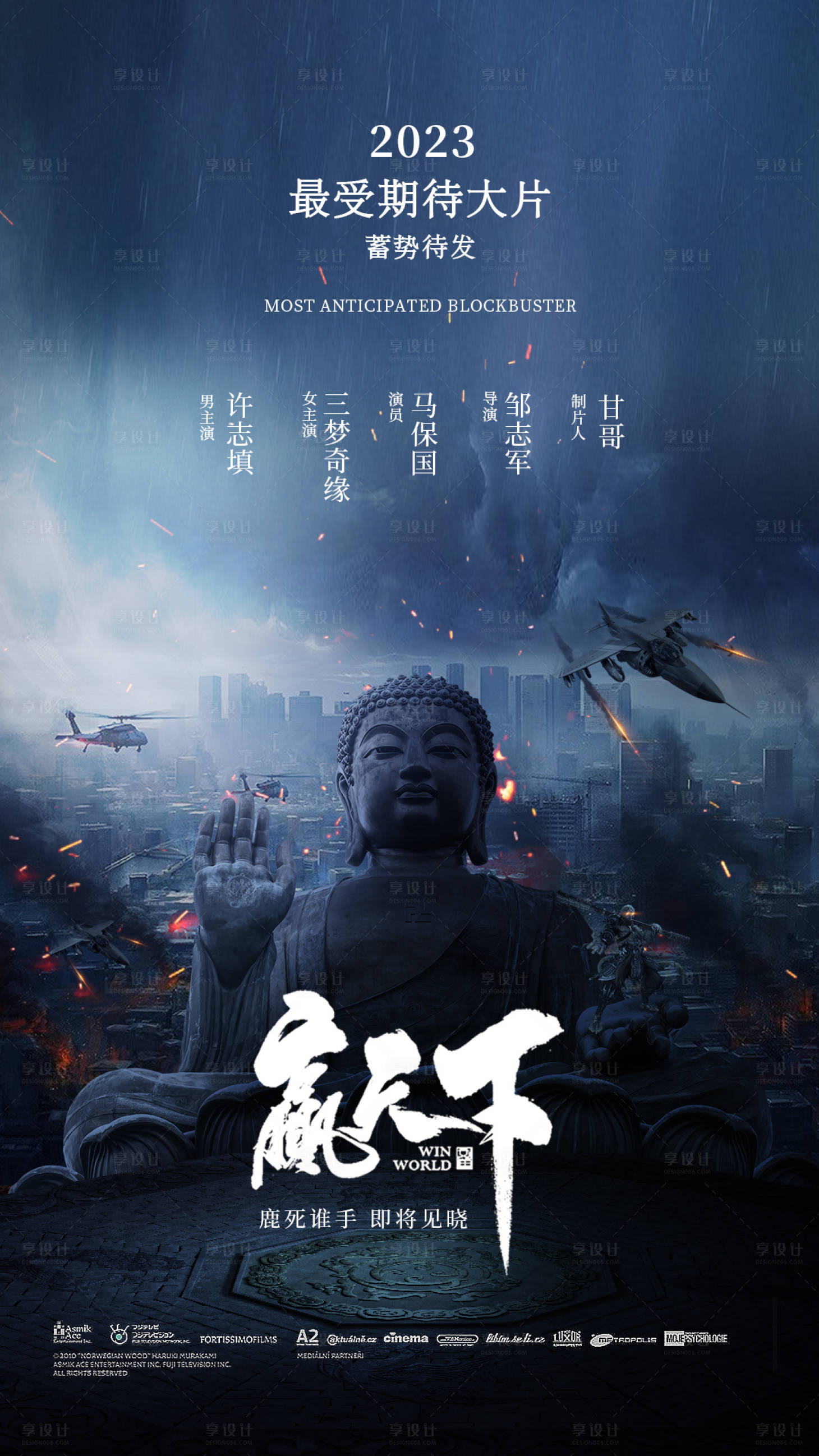 源文件下载【享设计】搜索编号：18790015281112562【电影海报】