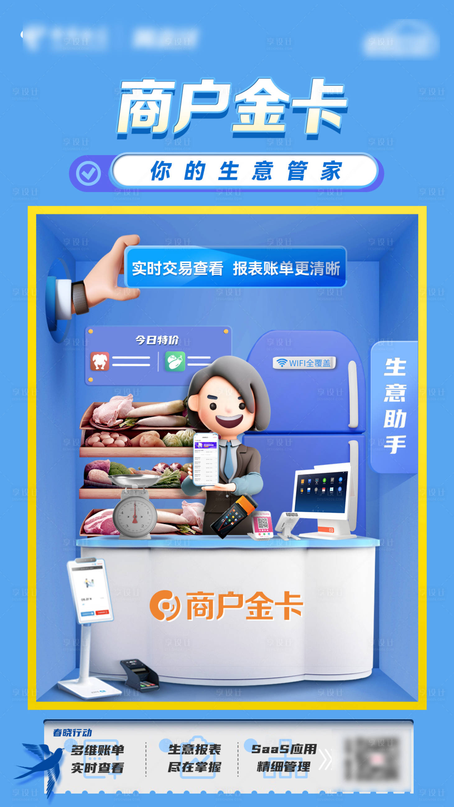 源文件下载【商户金卡交易账单海报】编号：83870015260486054