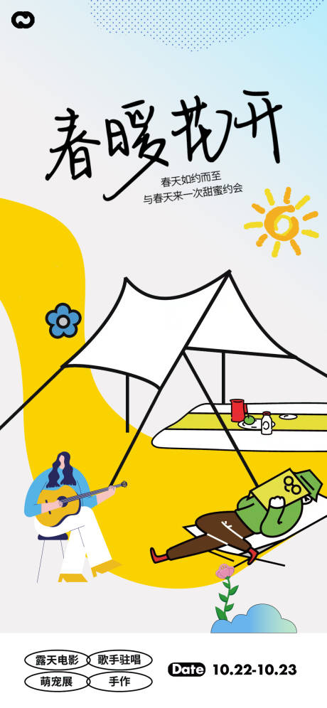 源文件下載【帳篷節海報】編號：26730015700198107