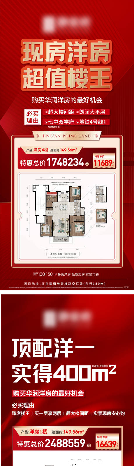 源文件下载【地产全民人气推荐燃海报】编号：71010015532883230