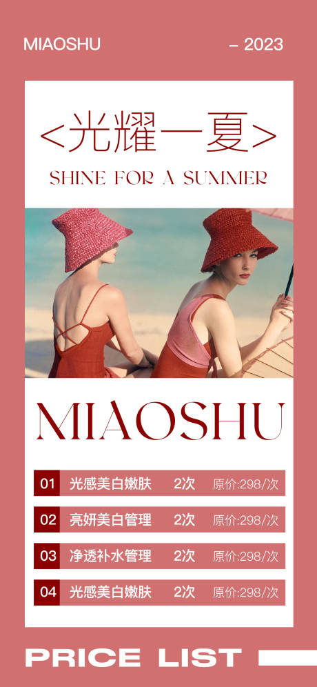 源文件下载【医美招商价格海报】编号：10160015524641346