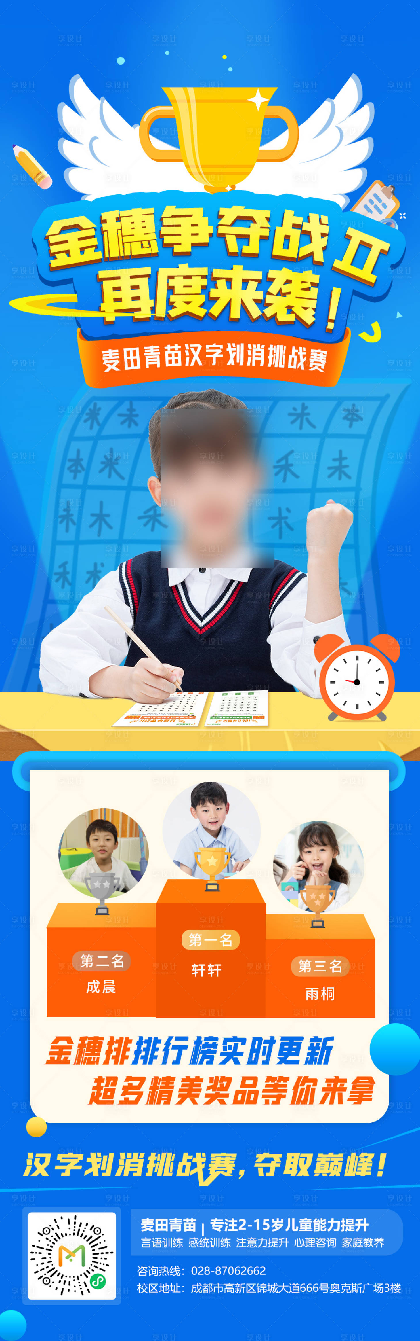 源文件下載【享設(shè)計(jì)】搜索編號(hào)：86970015760738449【教育培訓(xùn)比賽海報(bào)】