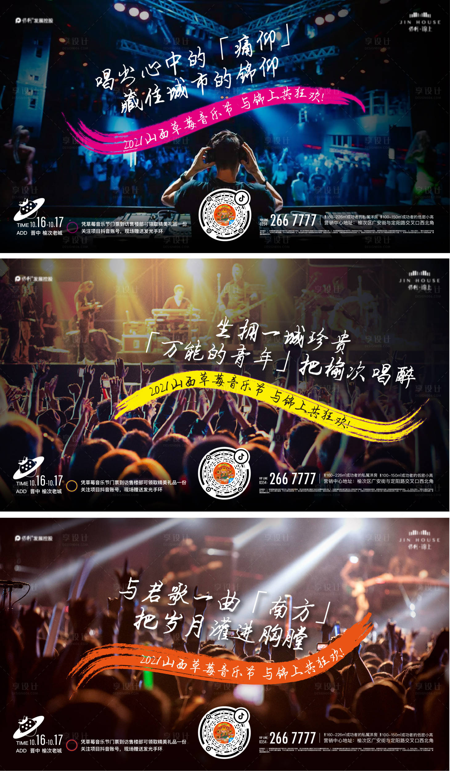 源文件下载【草莓音乐节活动系列海报展板】编号：25490015421125804