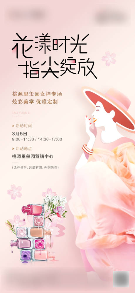 源文件下载【美甲周末活动海报】编号：50660015145458036