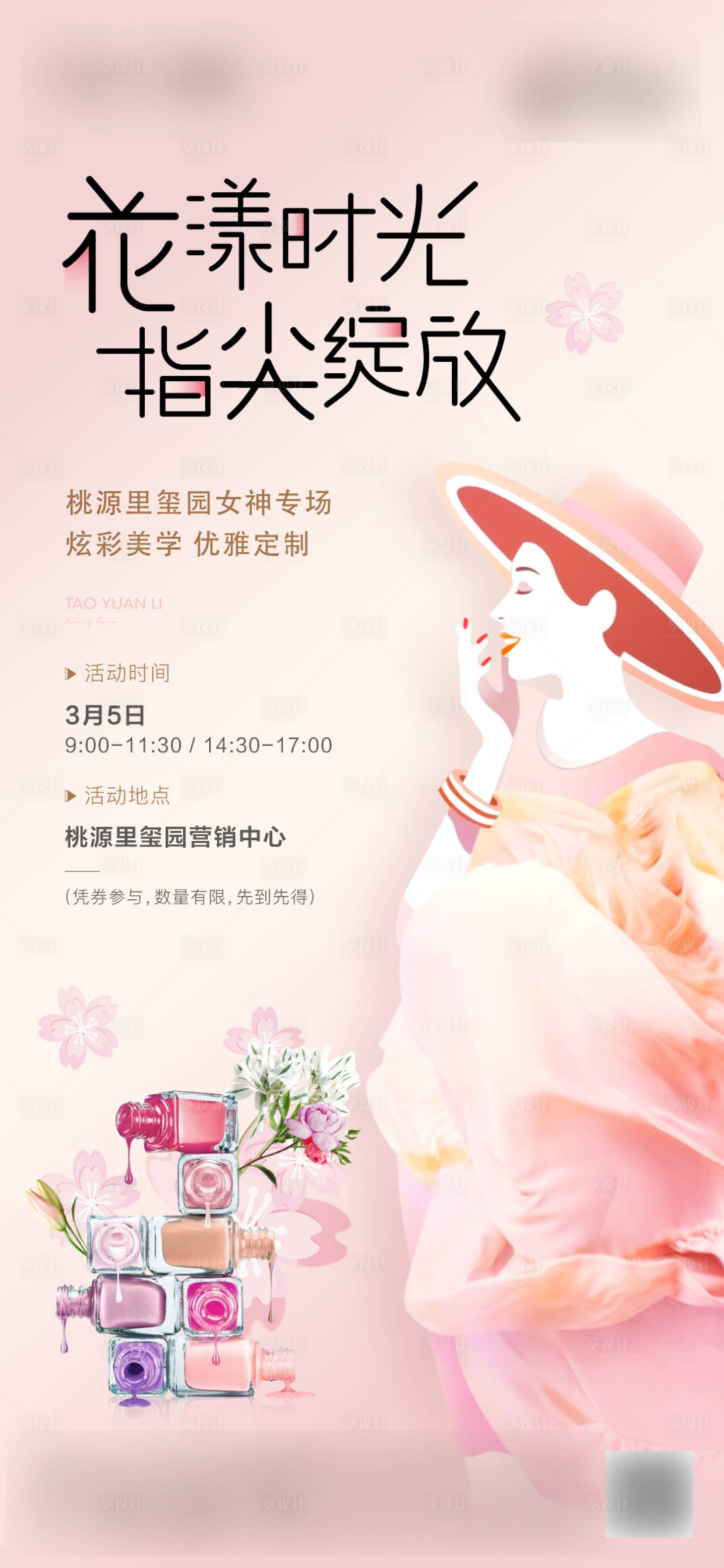 源文件下载【享设计】搜索编号：50660015145458036【美甲周末活动海报】