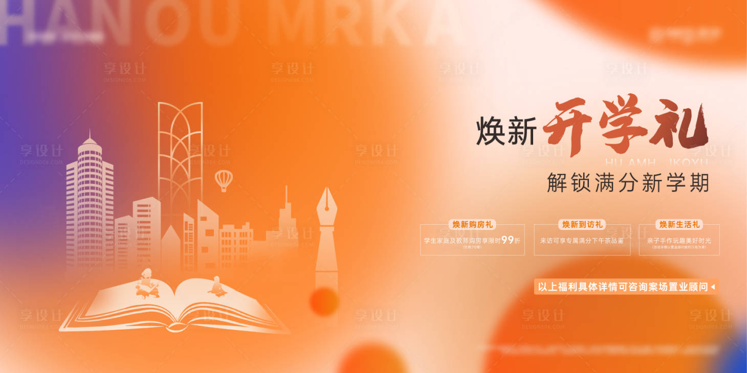 源文件下载【享设计】搜索编号：60400015521289952【促销活动背景板】