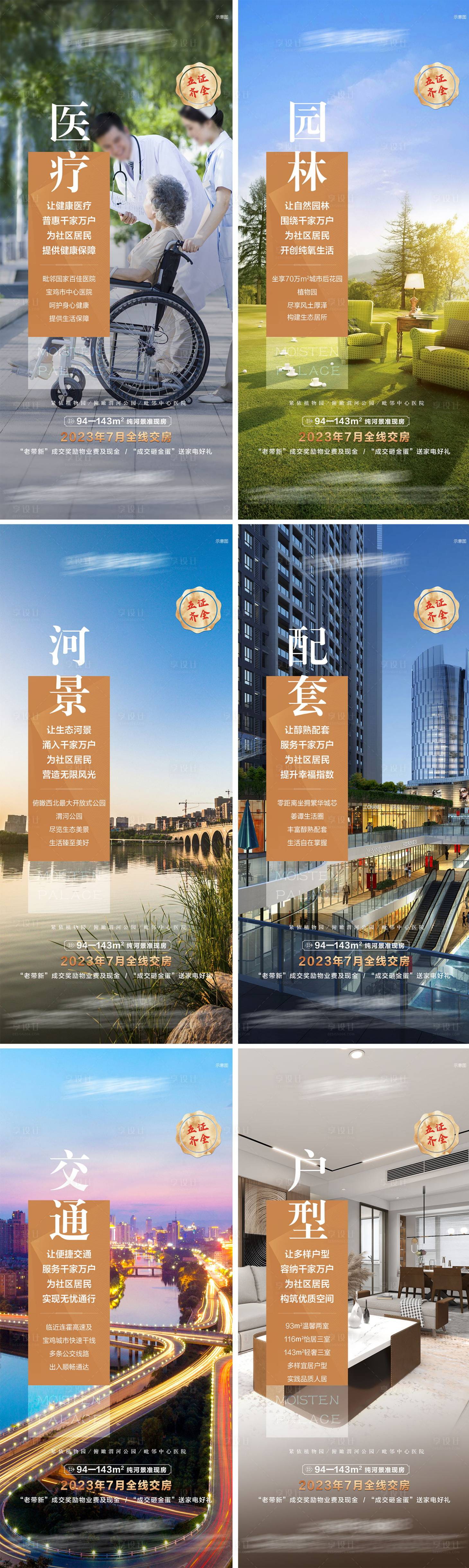 源文件下载【享设计】搜索编号：38690015401375450【项目卖点系列微信稿】