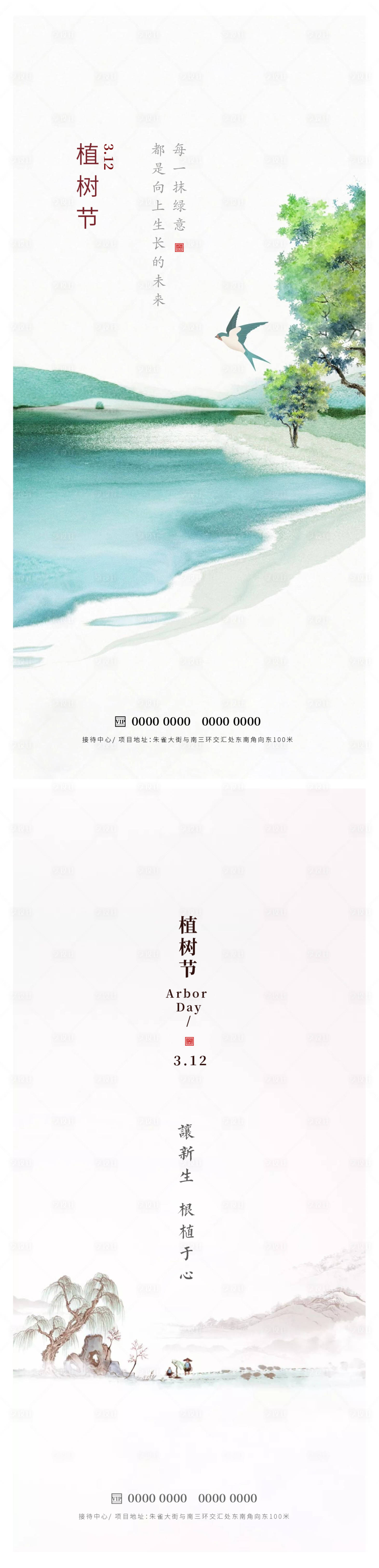 源文件下载【植树节】编号：38990015168023898