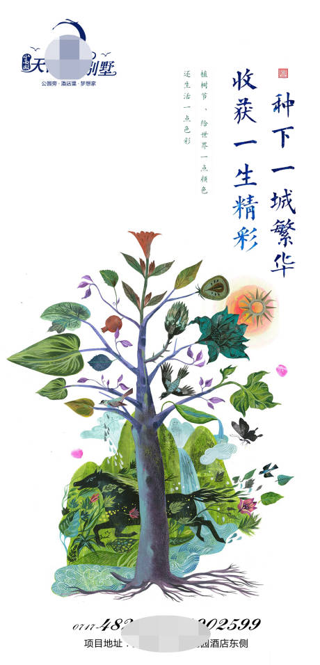 源文件下载【植树节海报】编号：20230303135031557